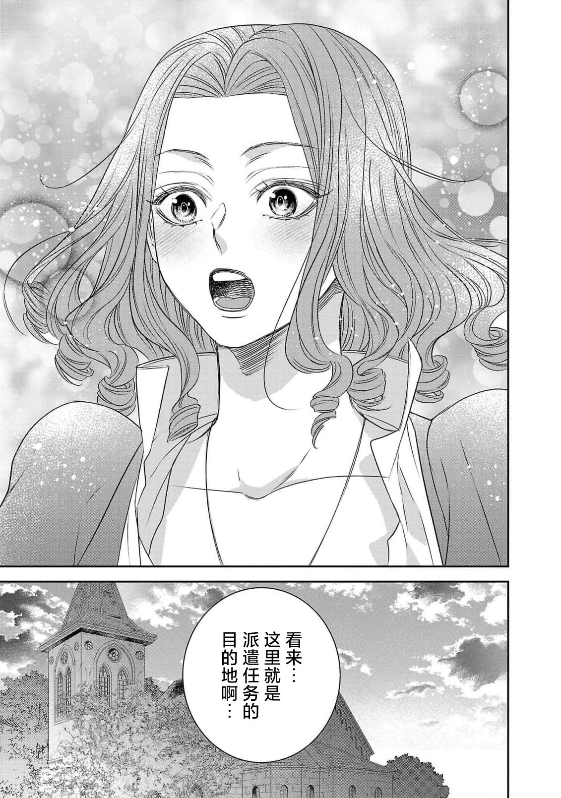 tensei seijo to shinkan wa mada ai o shiranai | 转生圣女和神官还情窦未开 1-11 page 232 - story arc sole female hentai manga - read online free