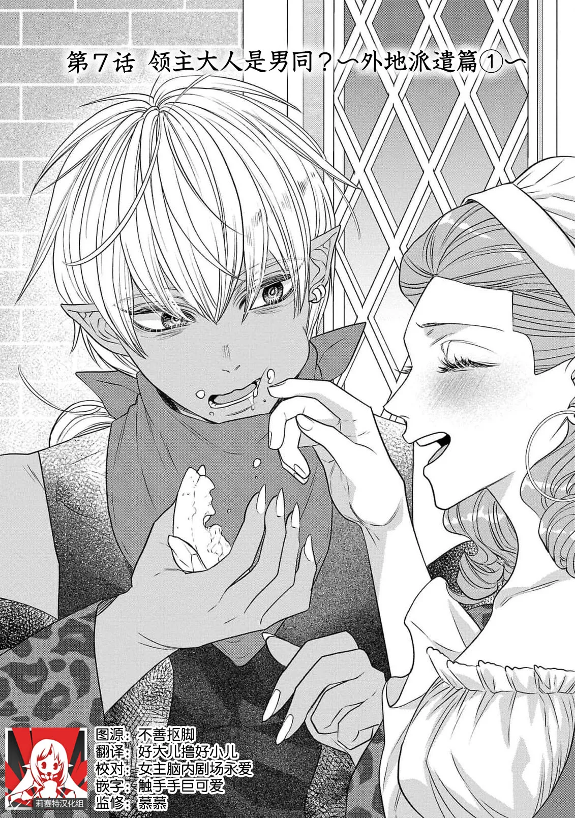 tensei seijo to shinkan wa mada ai o shiranai | 转生圣女和神官还情窦未开 1-11 page 237 - story arc sole female hentai manga - read online free