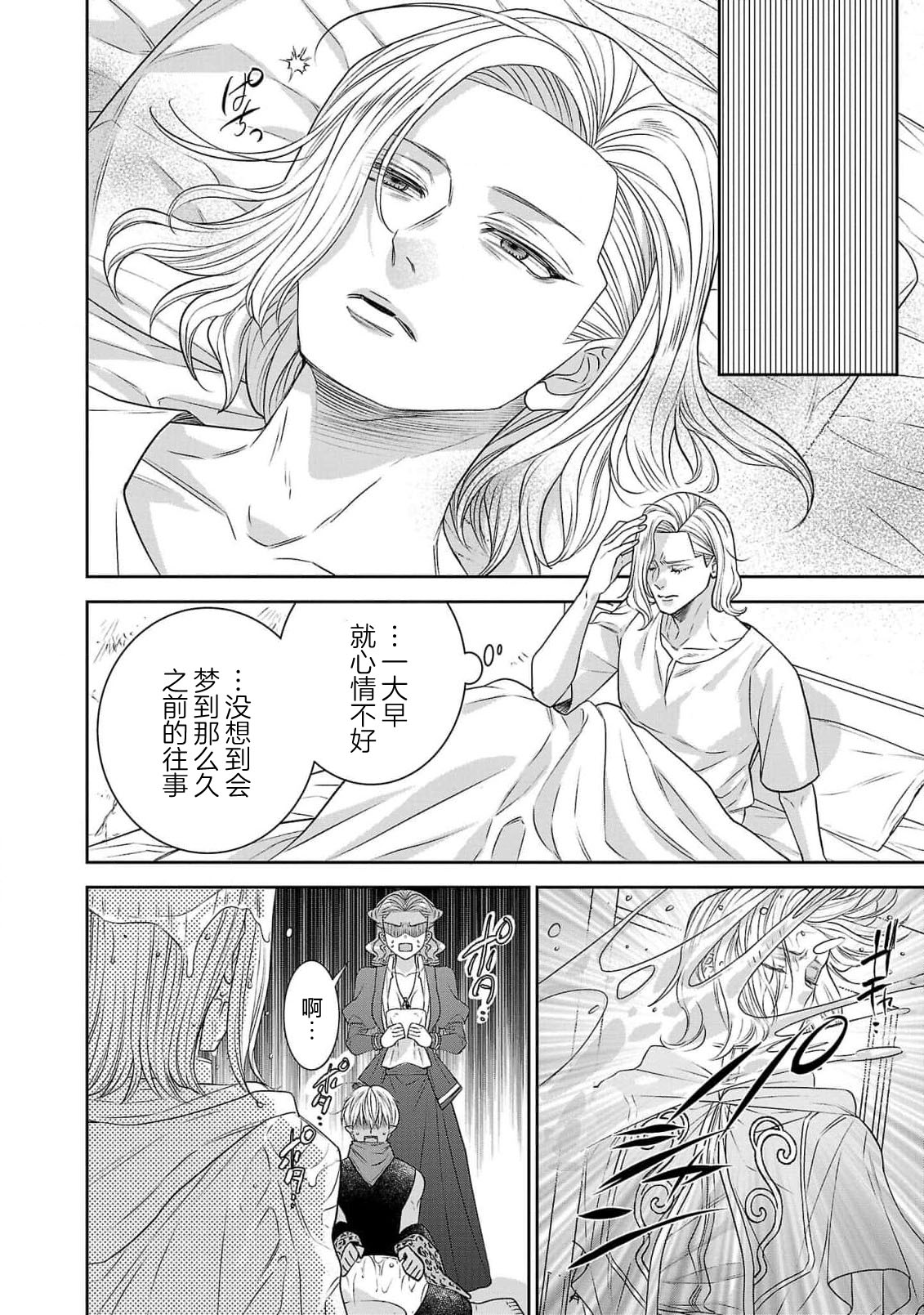 tensei seijo to shinkan wa mada ai o shiranai | 转生圣女和神官还情窦未开 1-11 page 240 - story arc sole female hentai manga - read online free