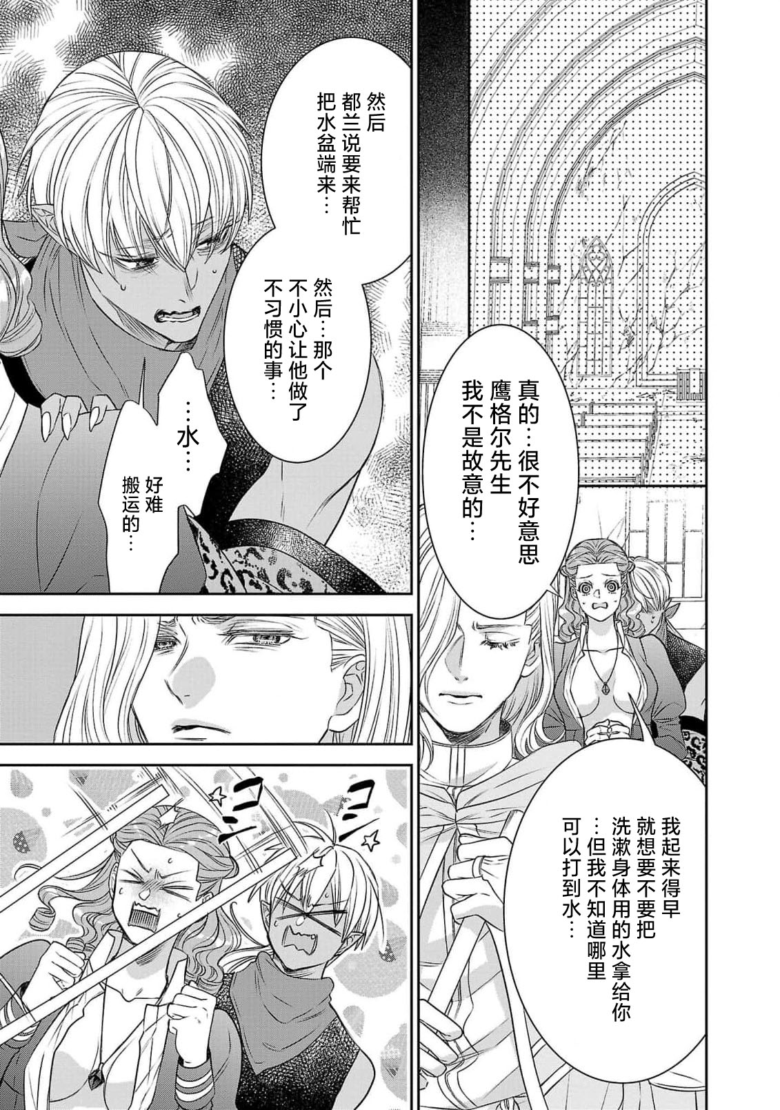 tensei seijo to shinkan wa mada ai o shiranai | 转生圣女和神官还情窦未开 1-11 page 241 - story arc sole female hentai manga - read online free