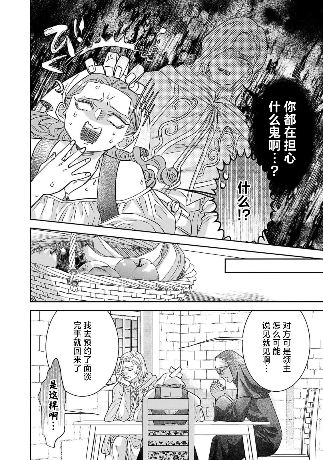 tensei seijo to shinkan wa mada ai o shiranai | 转生圣女和神官还情窦未开 1-11 page 250 - story arc sole female hentai manga - read online free