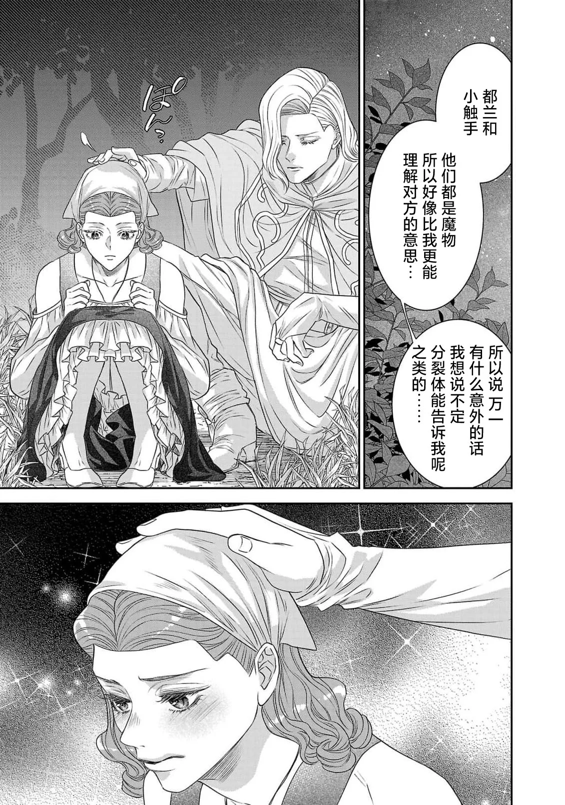 tensei seijo to shinkan wa mada ai o shiranai | 转生圣女和神官还情窦未开 1-11 page 257 - story arc sole female hentai manga - read online free