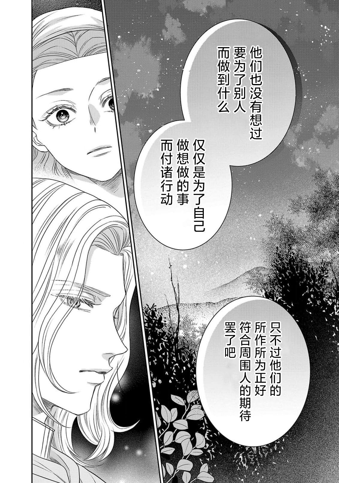 tensei seijo to shinkan wa mada ai o shiranai | 转生圣女和神官还情窦未开 1-11 page 260 - story arc sole female hentai manga - read online free