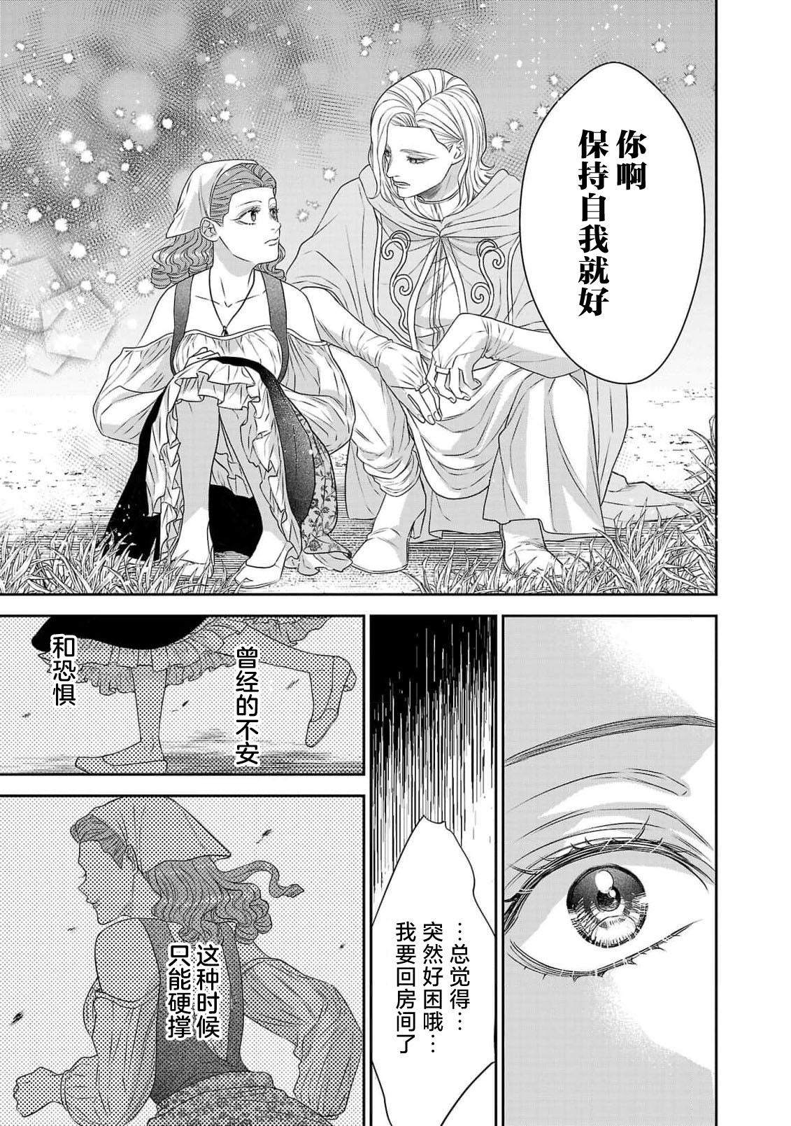 tensei seijo to shinkan wa mada ai o shiranai | 转生圣女和神官还情窦未开 1-11 page 261 - story arc sole female hentai manga - read online free