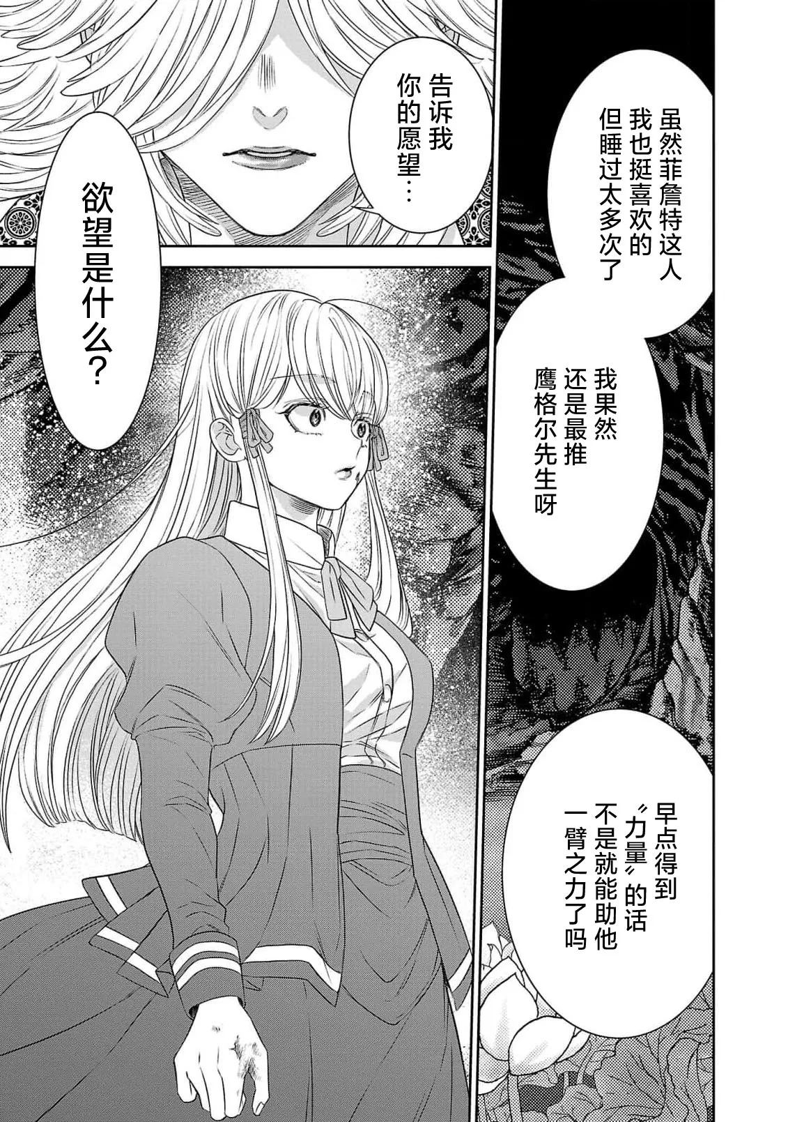 tensei seijo to shinkan wa mada ai o shiranai | 转生圣女和神官还情窦未开 1-11 page 265 - story arc sole female hentai manga - read online free