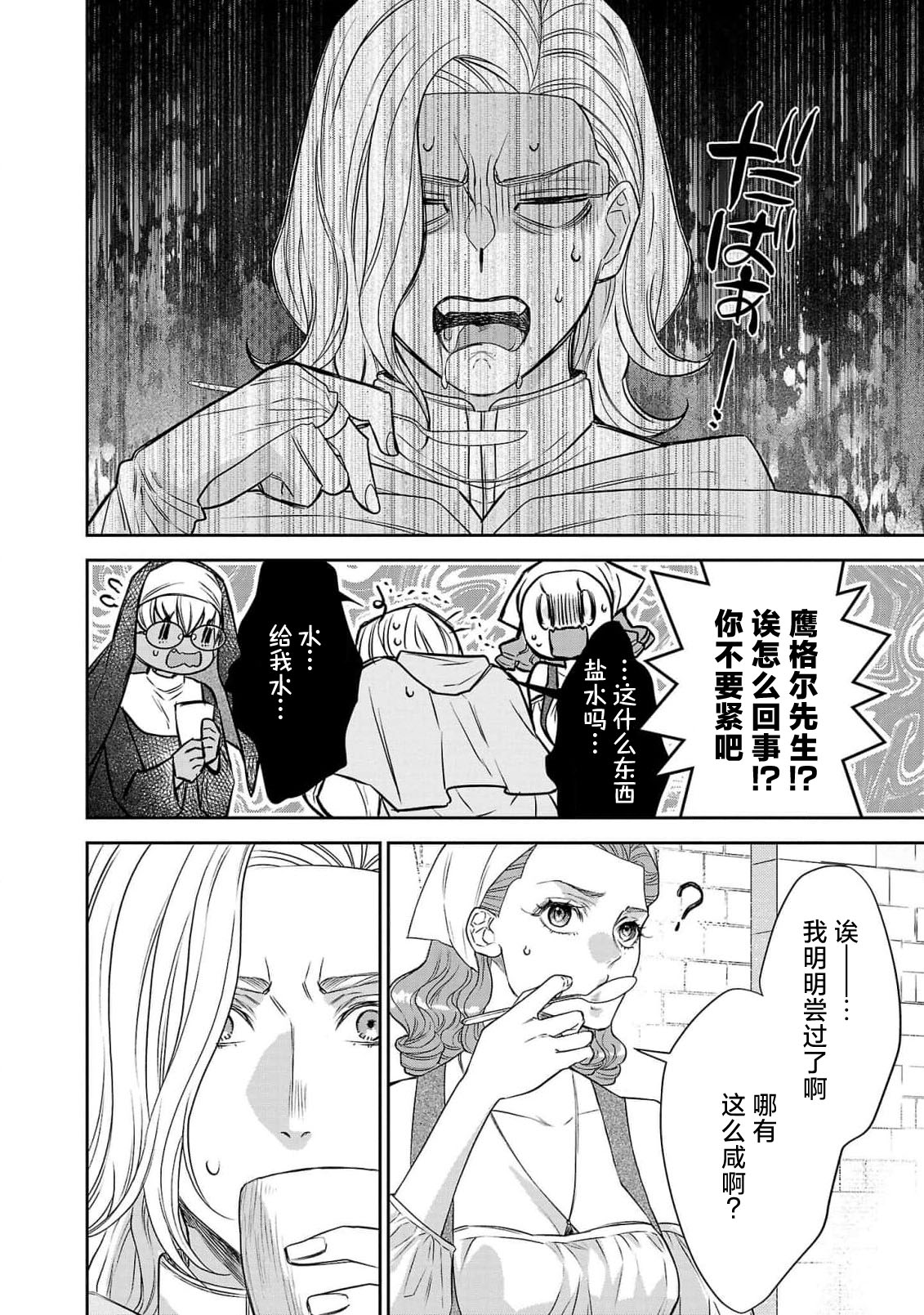 tensei seijo to shinkan wa mada ai o shiranai | 转生圣女和神官还情窦未开 1-11 page 271 - story arc sole female hentai manga - read online free