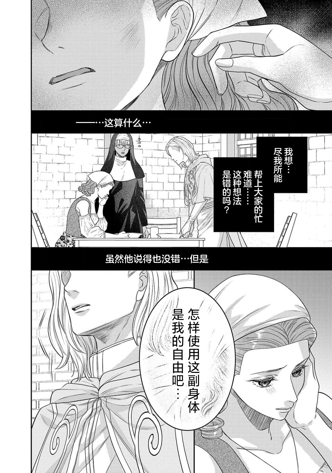 tensei seijo to shinkan wa mada ai o shiranai | 转生圣女和神官还情窦未开 1-11 page 275 - story arc sole female hentai manga - read online free