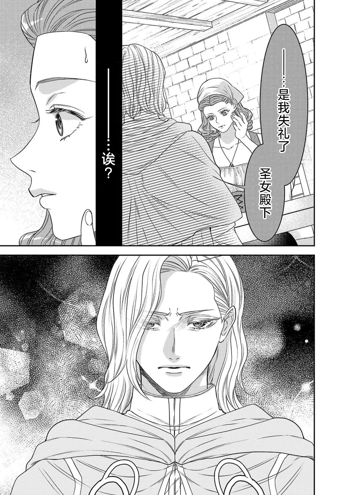 tensei seijo to shinkan wa mada ai o shiranai | 转生圣女和神官还情窦未开 1-11 page 276 - story arc sole female hentai manga - read online free