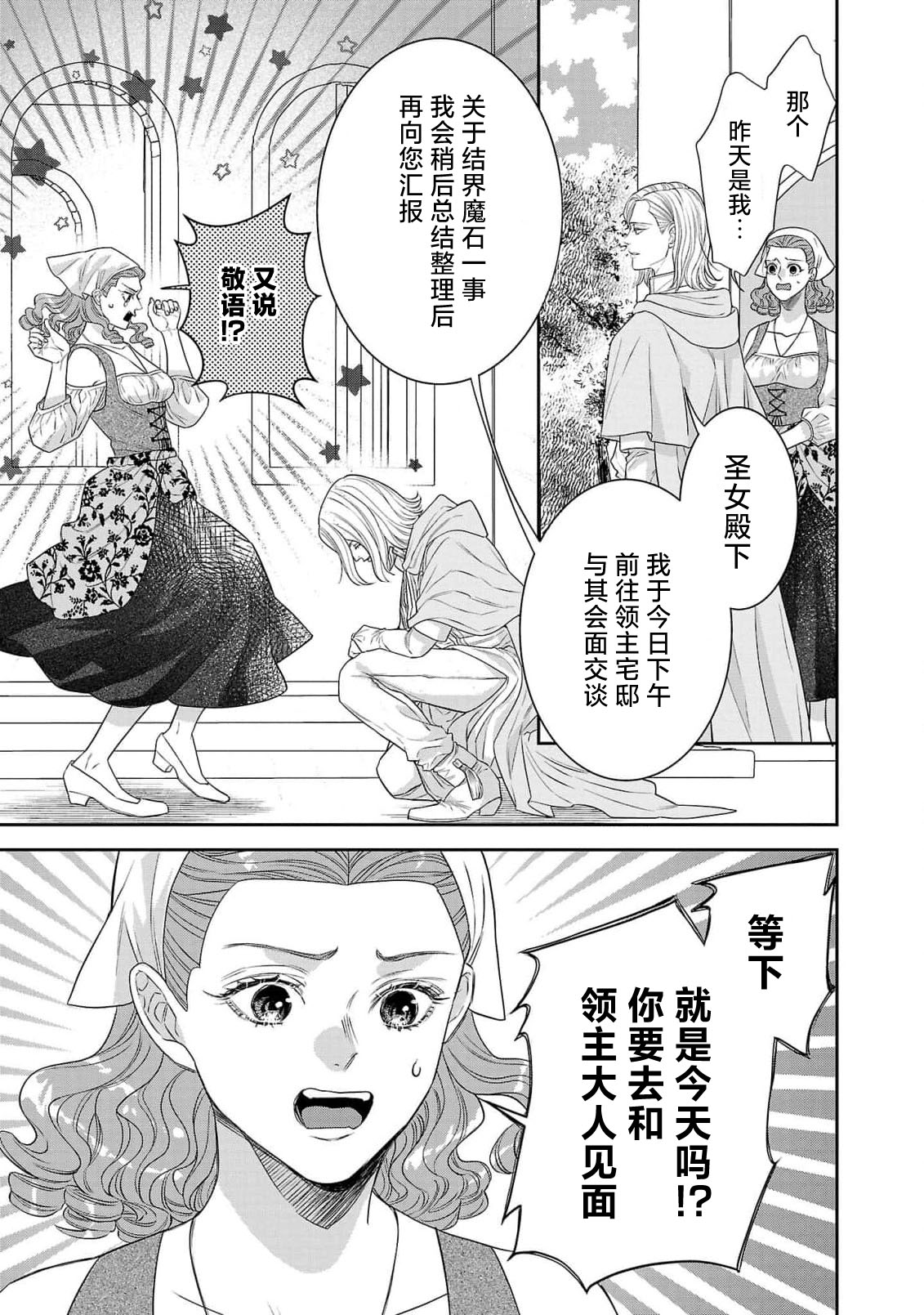 tensei seijo to shinkan wa mada ai o shiranai | 转生圣女和神官还情窦未开 1-11 page 280 - story arc sole female hentai manga - read online free