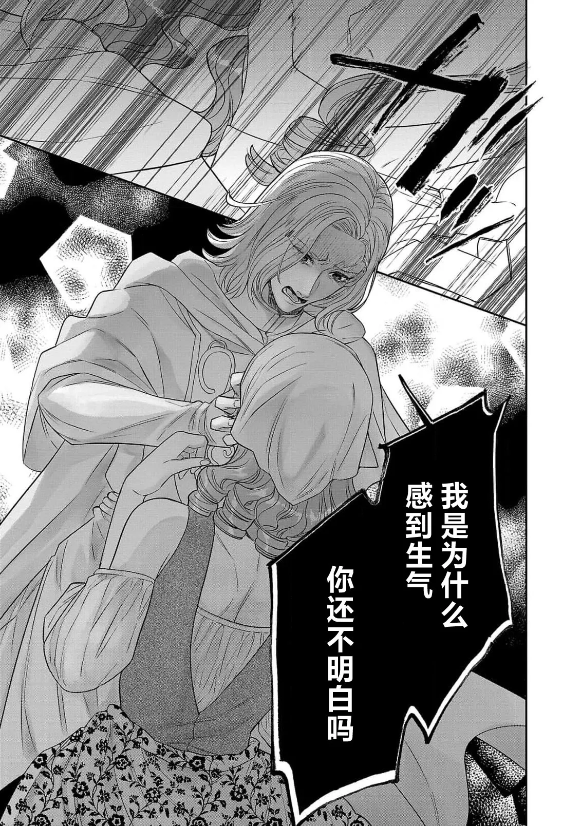 tensei seijo to shinkan wa mada ai o shiranai | 转生圣女和神官还情窦未开 1-11 page 282 - story arc sole female hentai manga - read online free