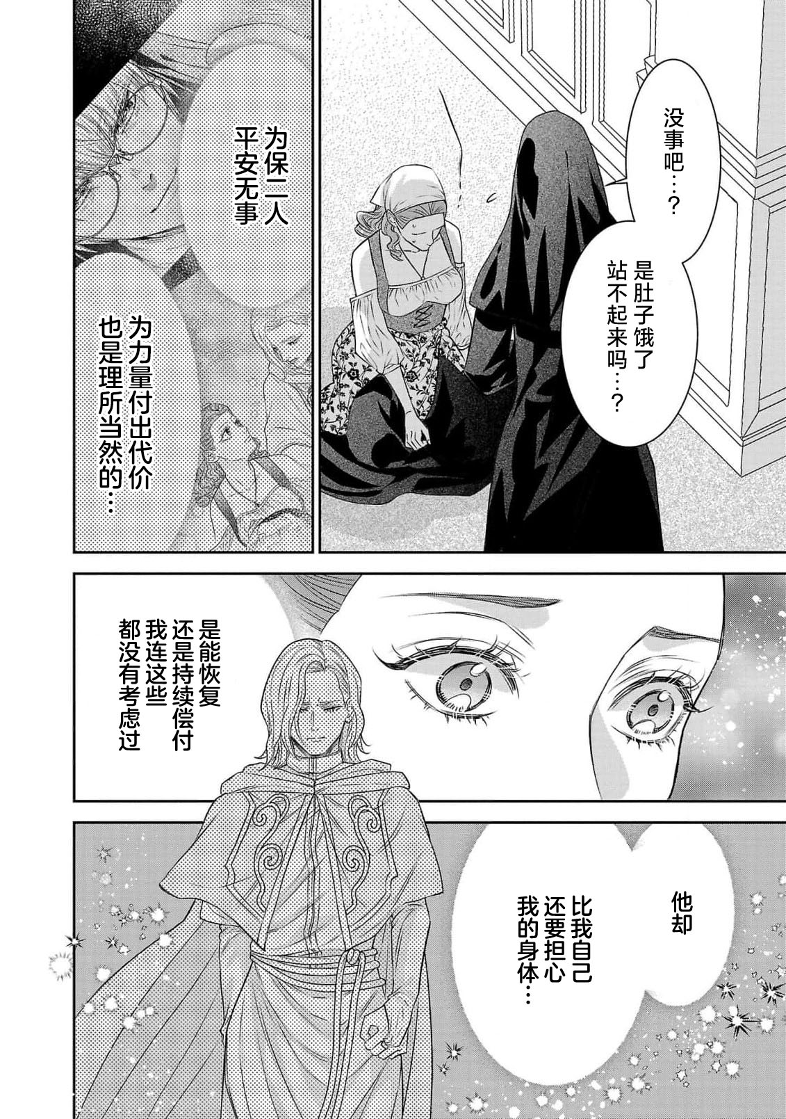 tensei seijo to shinkan wa mada ai o shiranai | 转生圣女和神官还情窦未开 1-11 page 285 - story arc sole female hentai manga - read online free