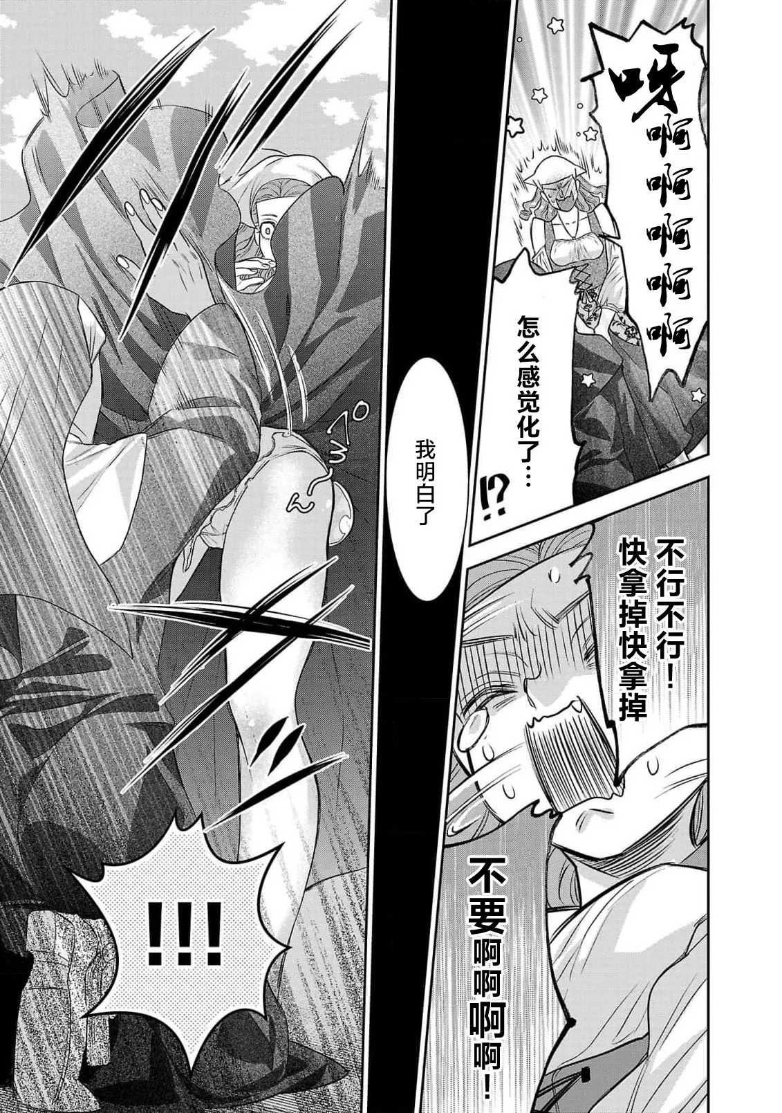 tensei seijo to shinkan wa mada ai o shiranai | 转生圣女和神官还情窦未开 1-11 page 290 - story arc sole female hentai manga - read online free