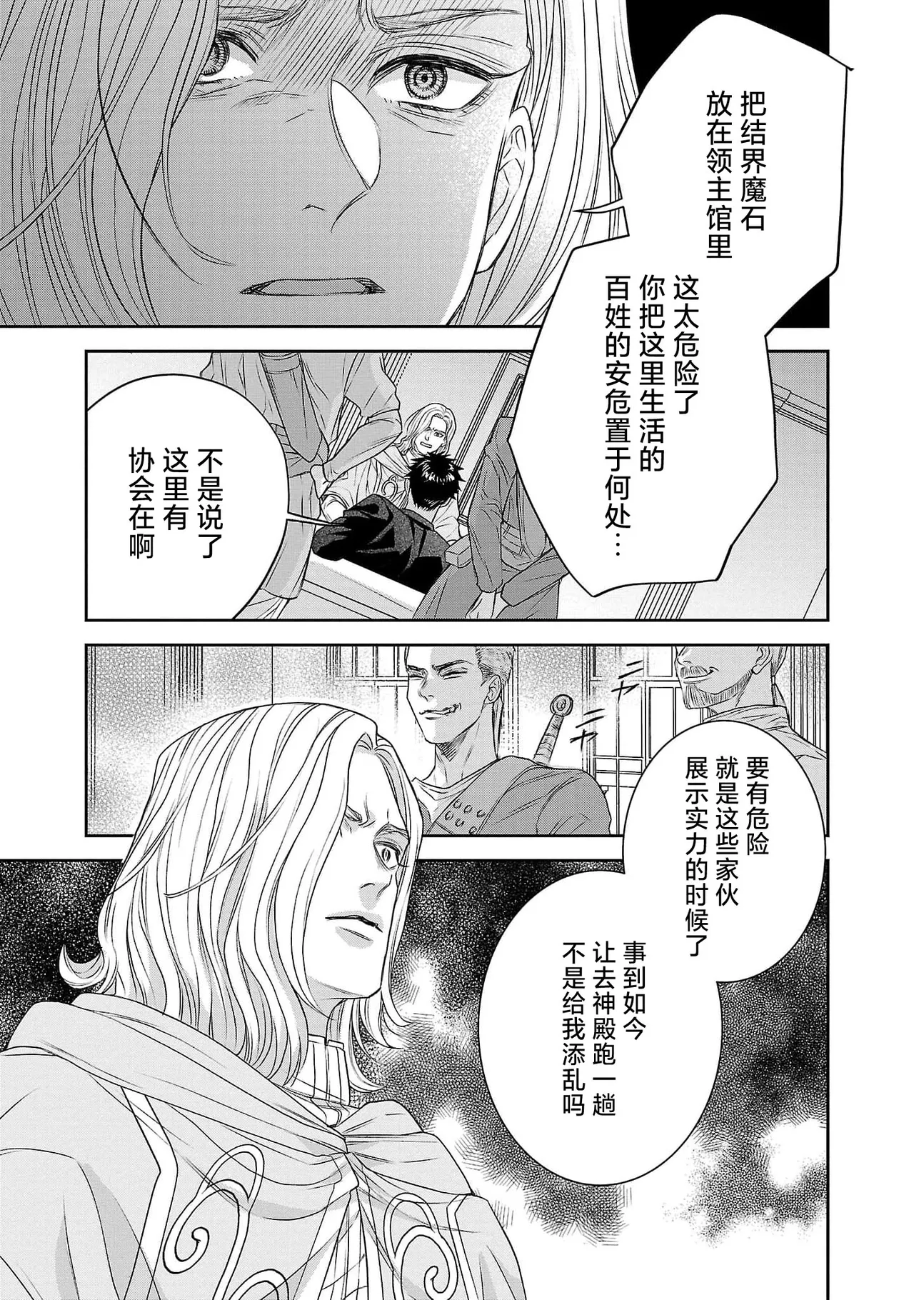 tensei seijo to shinkan wa mada ai o shiranai | 转生圣女和神官还情窦未开 1-11 page 296 - story arc sole female hentai manga - read online free