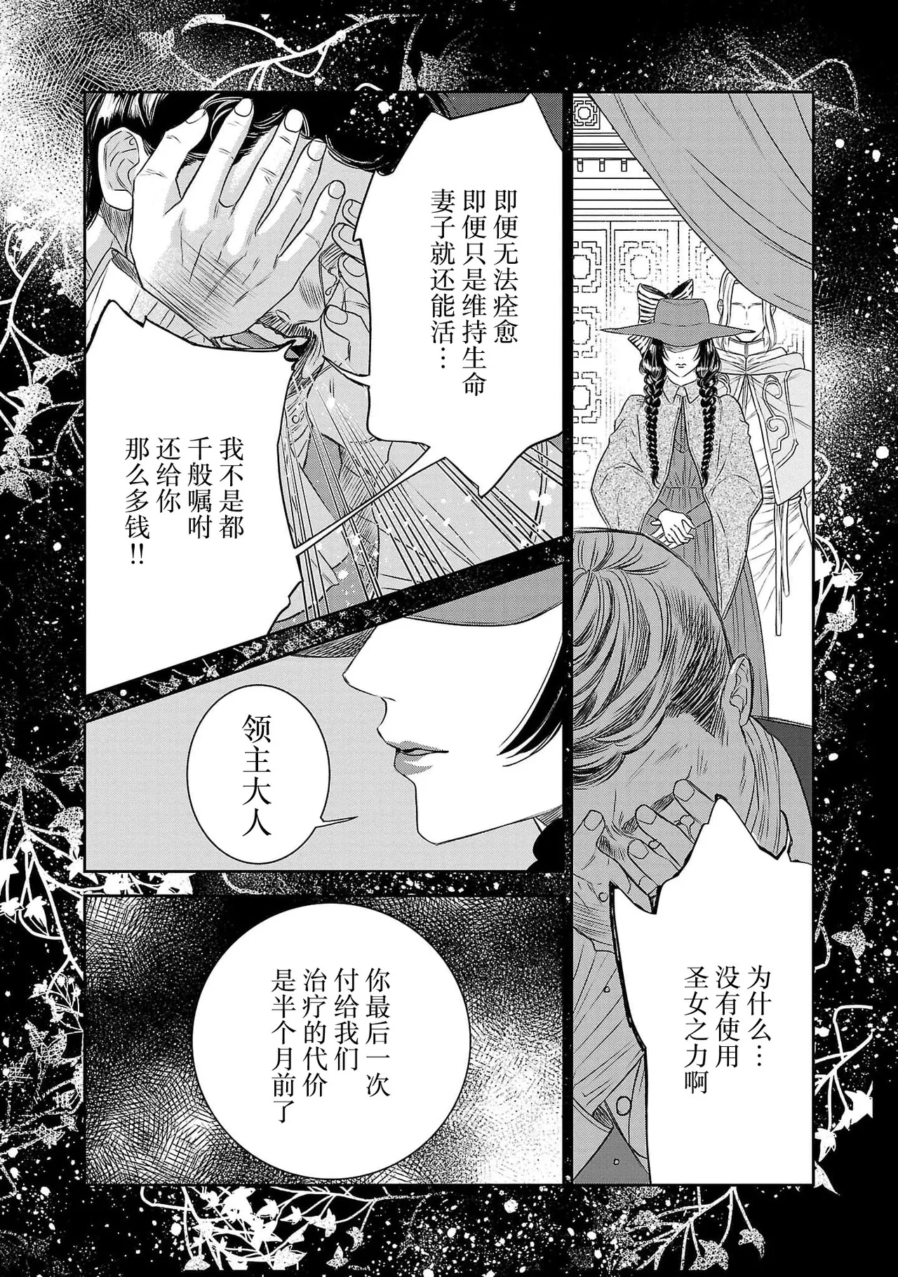 tensei seijo to shinkan wa mada ai o shiranai | 转生圣女和神官还情窦未开 1-11 page 301 - story arc sole female hentai manga - read online free