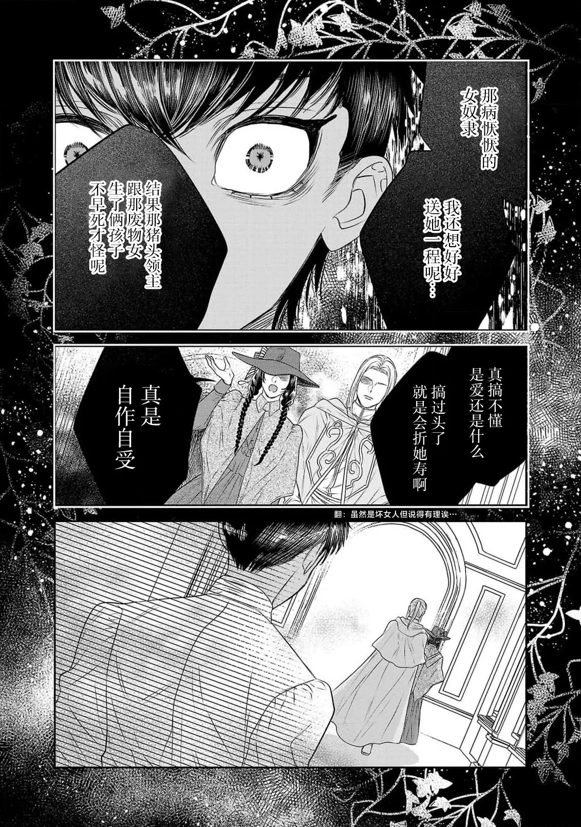tensei seijo to shinkan wa mada ai o shiranai | 转生圣女和神官还情窦未开 1-11 page 304 - story arc sole female hentai manga - read online free