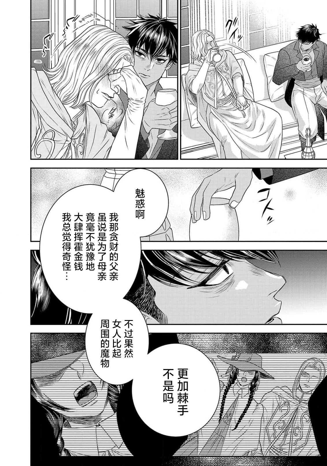 tensei seijo to shinkan wa mada ai o shiranai | 转生圣女和神官还情窦未开 1-11 page 308 - story arc sole female hentai manga - read online free