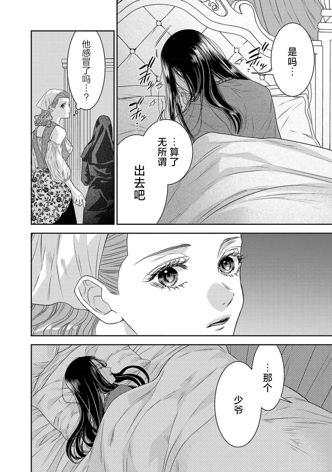 tensei seijo to shinkan wa mada ai o shiranai | 转生圣女和神官还情窦未开 1-11 page 322 - story arc sole female hentai manga - read online free