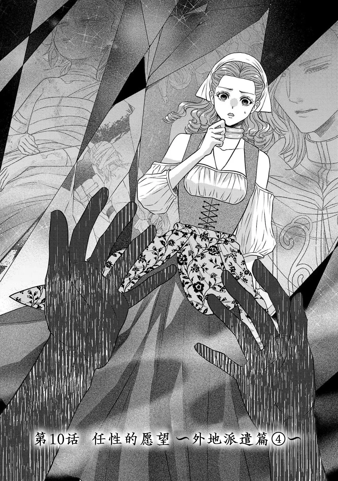 tensei seijo to shinkan wa mada ai o shiranai | 转生圣女和神官还情窦未开 1-11 page 346 - story arc sole female hentai manga - read online free