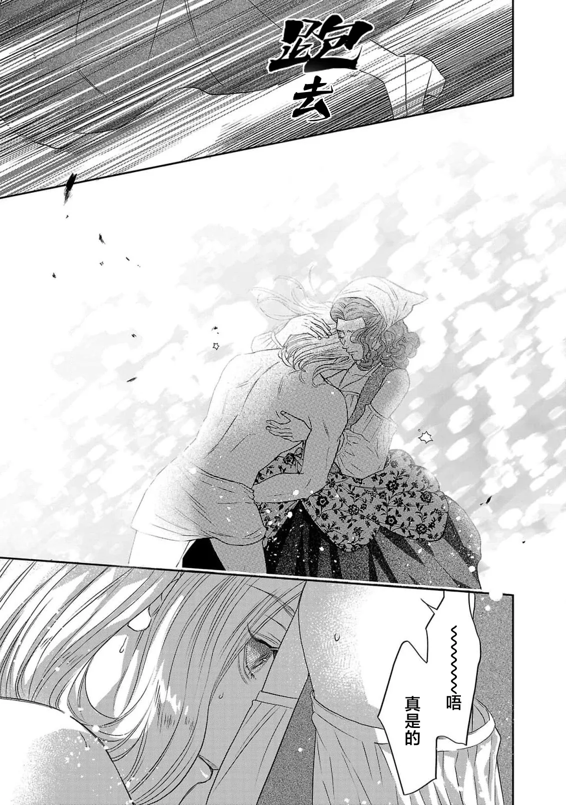tensei seijo to shinkan wa mada ai o shiranai | 转生圣女和神官还情窦未开 1-11 page 350 - story arc sole female hentai manga - read online free