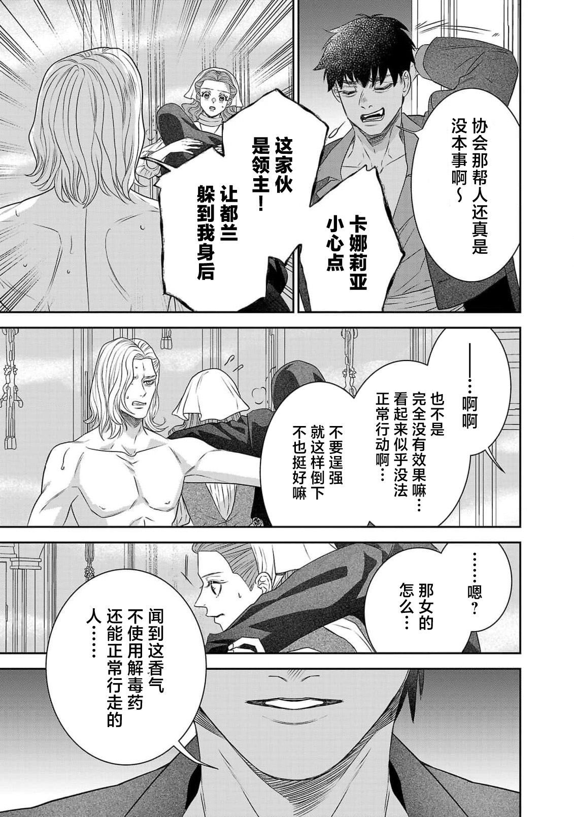 tensei seijo to shinkan wa mada ai o shiranai | 转生圣女和神官还情窦未开 1-11 page 356 - story arc sole female hentai manga - read online free