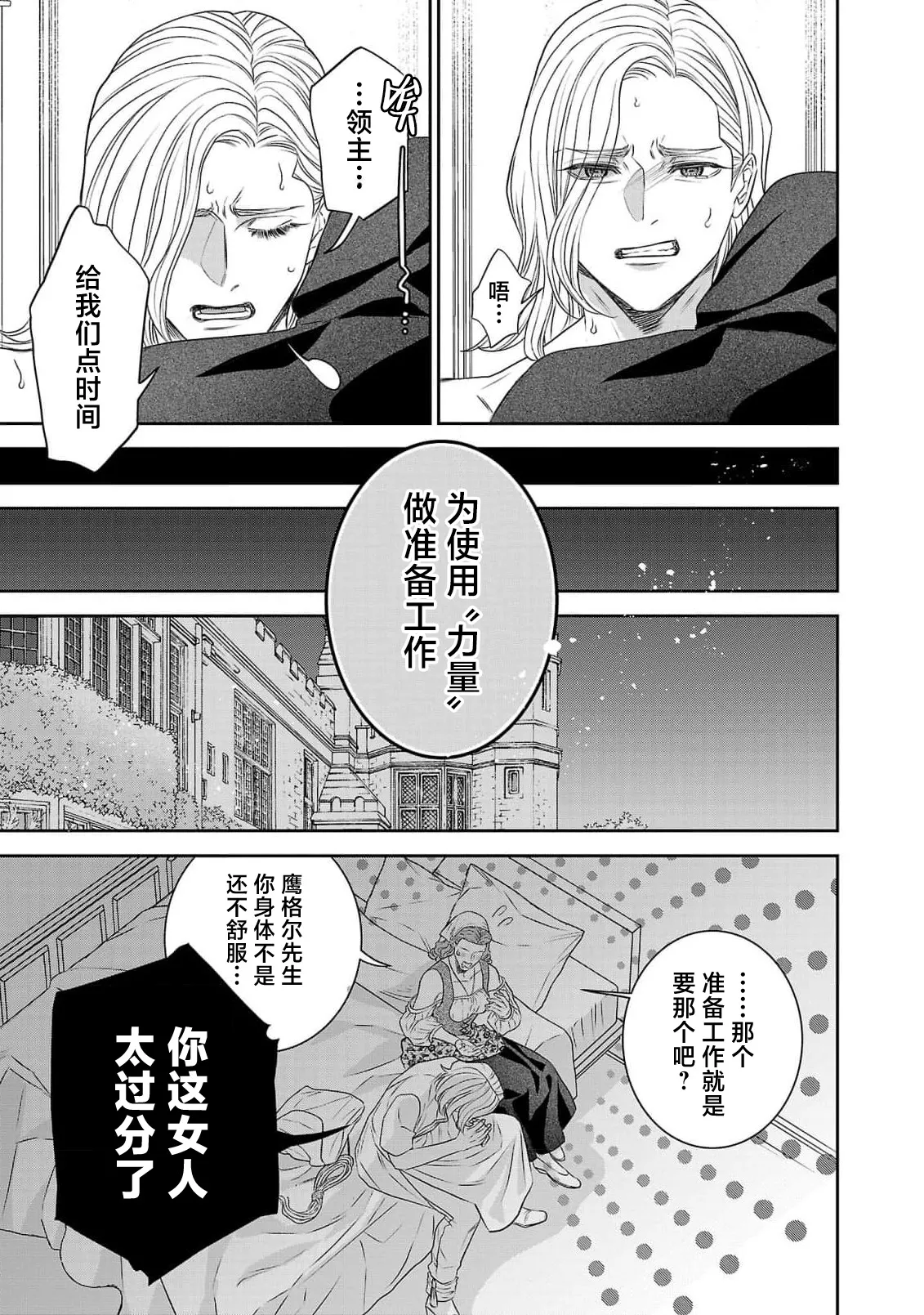 tensei seijo to shinkan wa mada ai o shiranai | 转生圣女和神官还情窦未开 1-11 page 366 - story arc sole female hentai manga - read online free