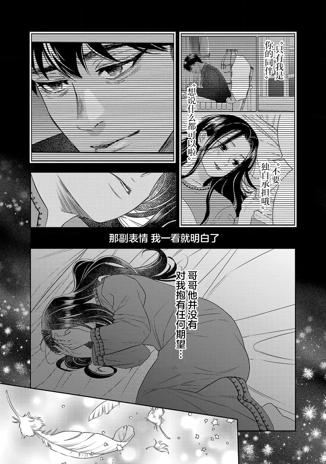 tensei seijo to shinkan wa mada ai o shiranai | 转生圣女和神官还情窦未开 1-11 page 378 - story arc sole female hentai manga - read online free