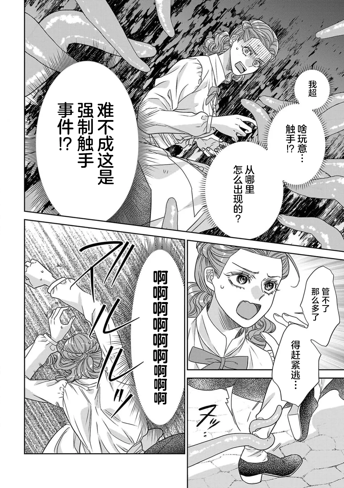 tensei seijo to shinkan wa mada ai o shiranai | 转生圣女和神官还情窦未开 1-11 page 41 - story arc sole female hentai manga - read online free