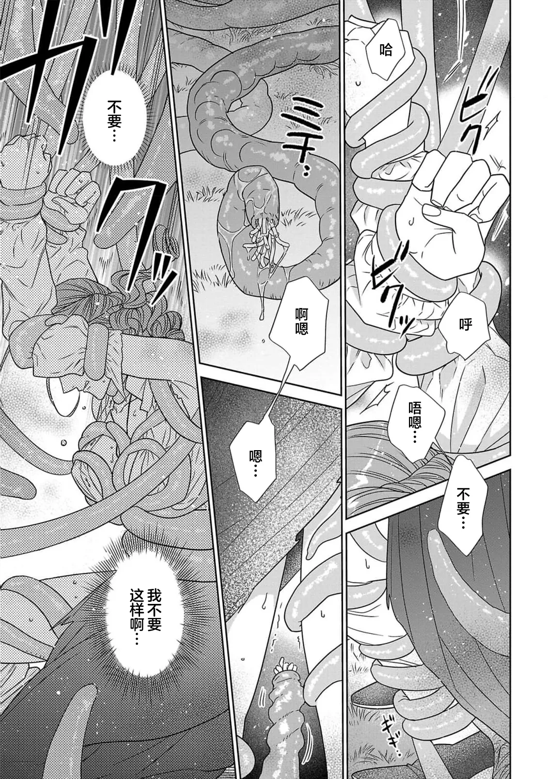 tensei seijo to shinkan wa mada ai o shiranai | 转生圣女和神官还情窦未开 1-11 page 46 - story arc sole female hentai manga - read online free