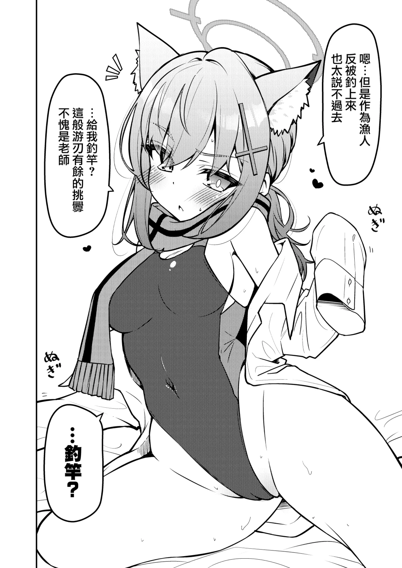 Abydos Shoushika Taisaku Iinkai - Page 69