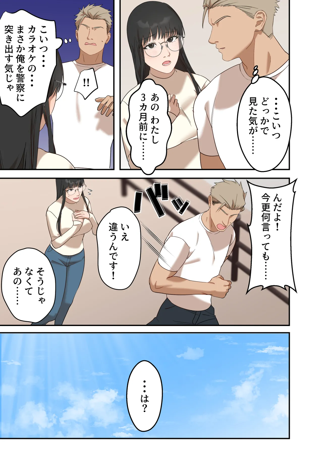 Page 63 of Jimi na Hitozuma ga Netorare Mesu Ochi Ninshin Suru made