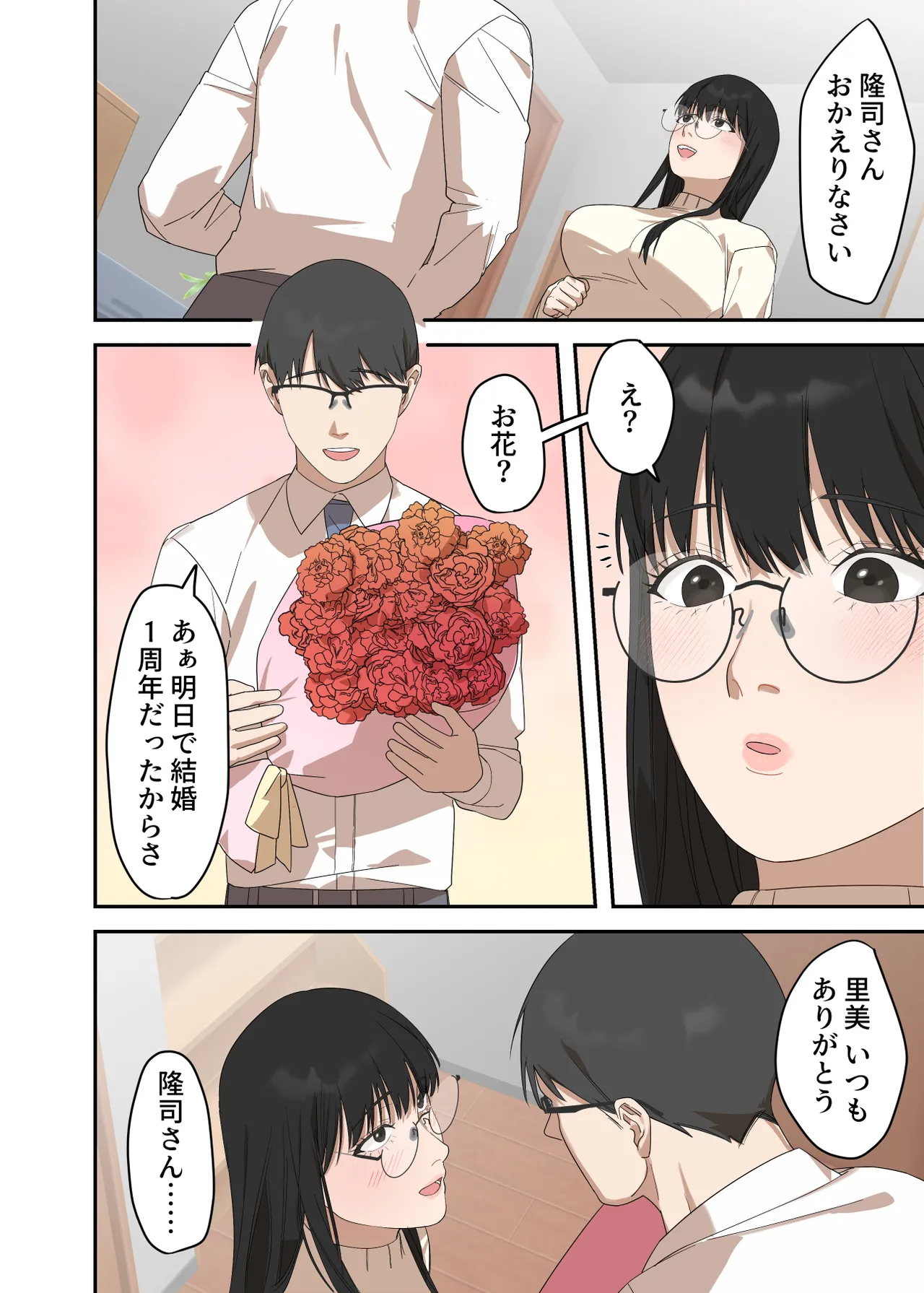 Page 8 of Jimi na Hitozuma ga Netorare Mesu Ochi Ninshin Suru made