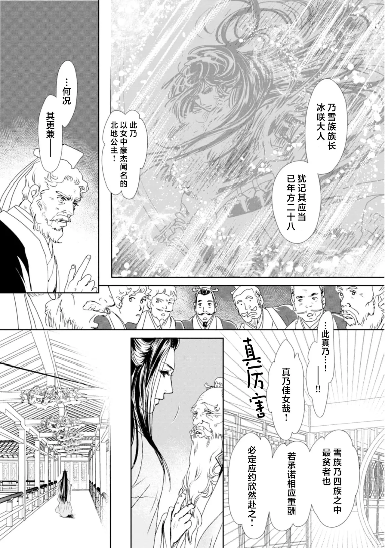 go ryukoku monogatari  | 五龙国物语 1-3 page 17 - full censorship story arc hentai manga - read online free