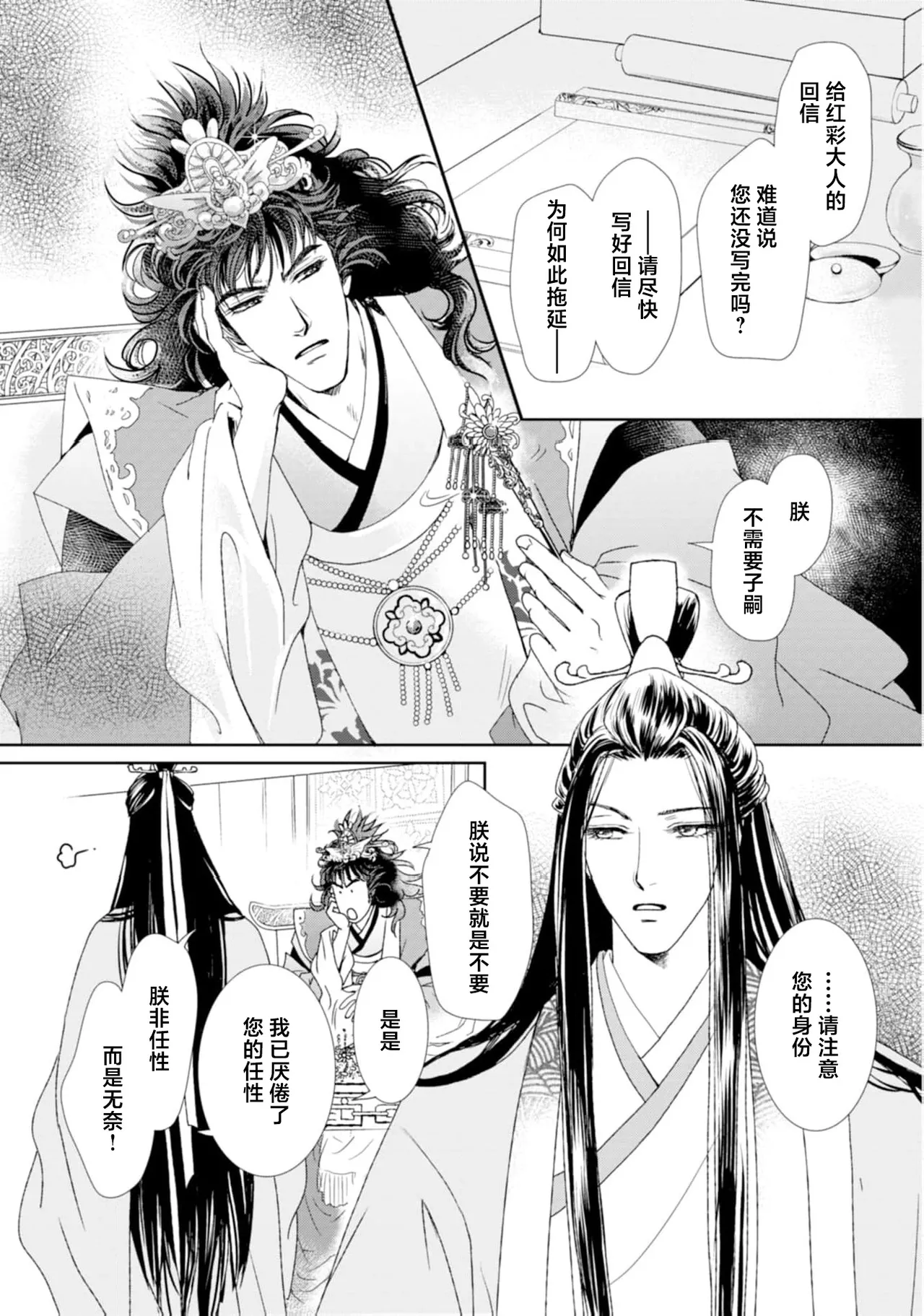 go ryukoku monogatari  | 五龙国物语 1-3 page 19 - full censorship story arc hentai manga - read online free