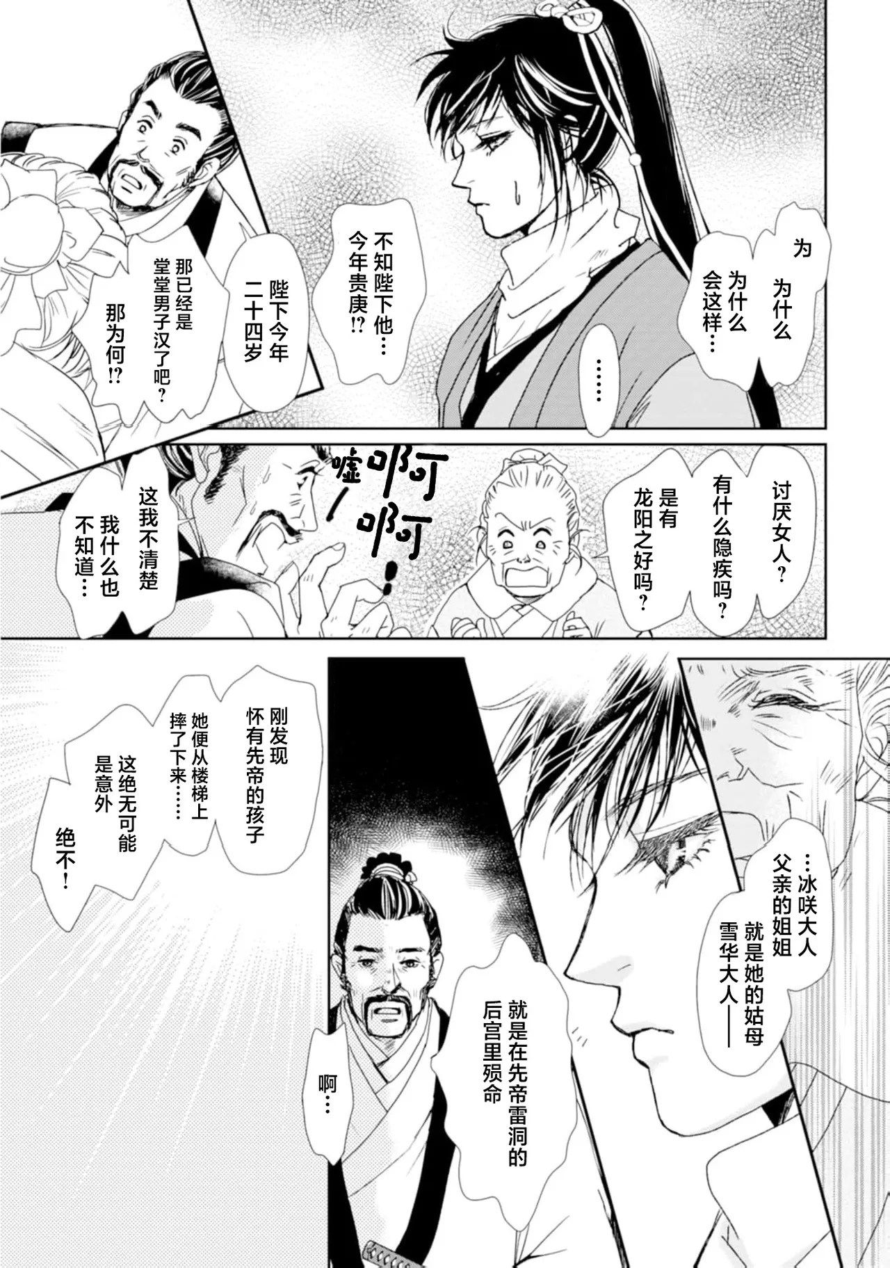 go ryukoku monogatari  | 五龙国物语 1-3 page 49 - full censorship story arc hentai manga - read online free