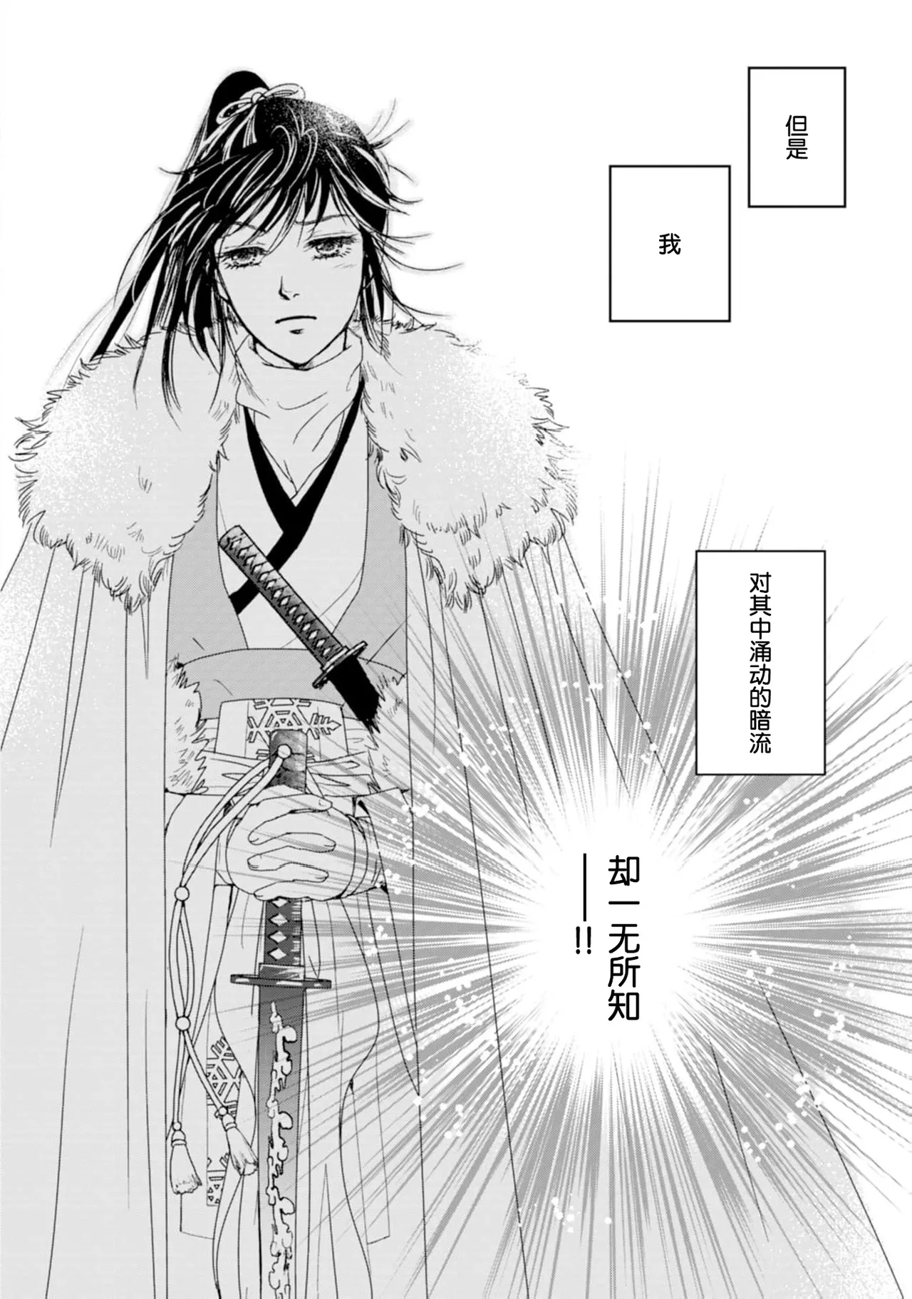 go ryukoku monogatari  | 五龙国物语 1-3 page 63 - full censorship story arc hentai manga - read online free