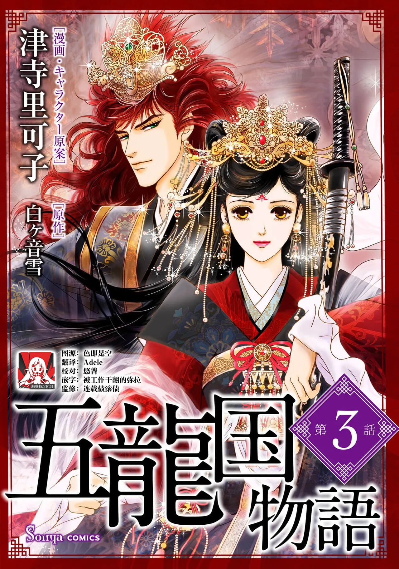 go ryukoku monogatari  | 五龙国物语 1-3 page 65 - full censorship story arc hentai manga - read online free