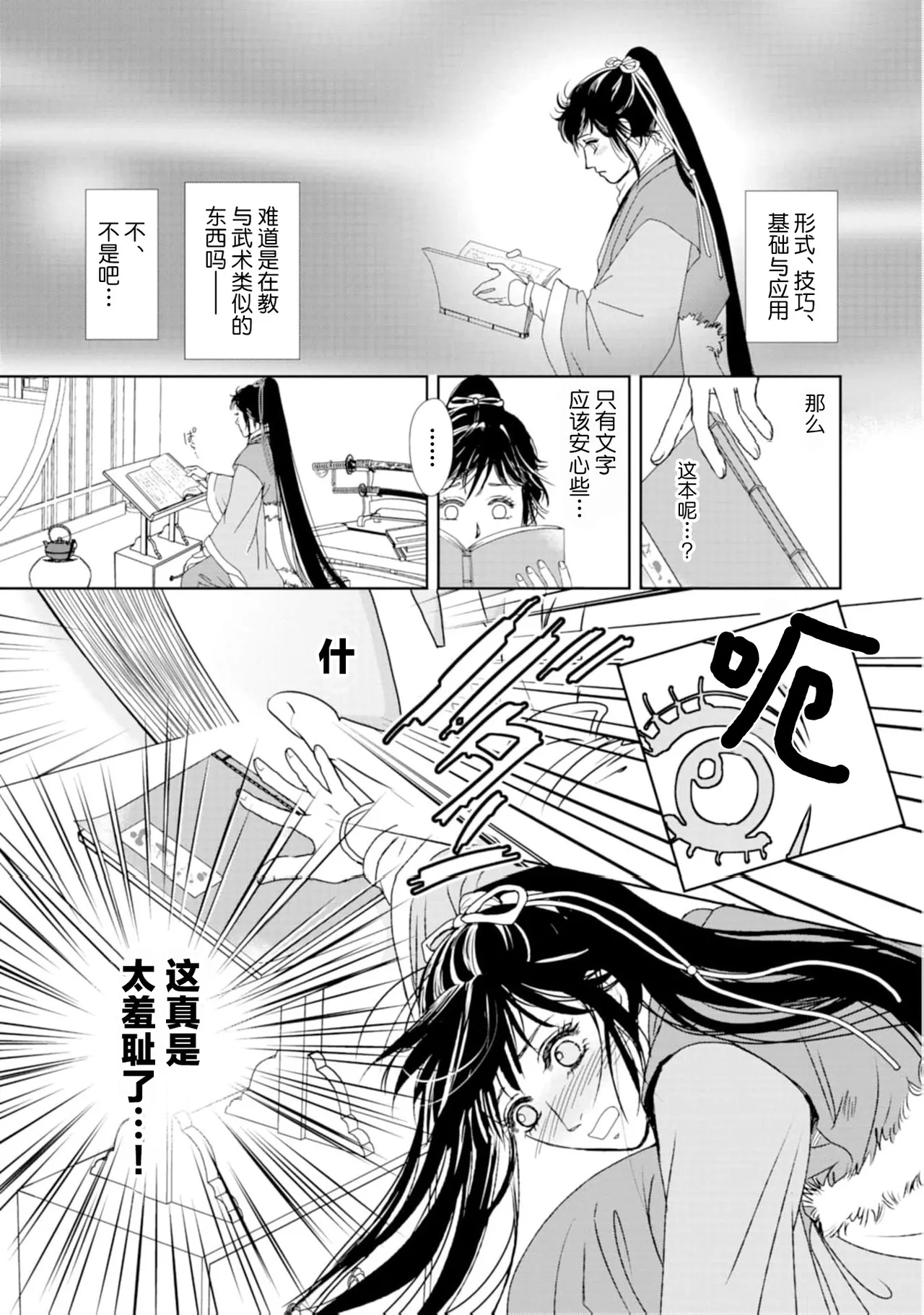 go ryukoku monogatari  | 五龙国物语 1-3 page 72 - full censorship story arc hentai manga - read online free