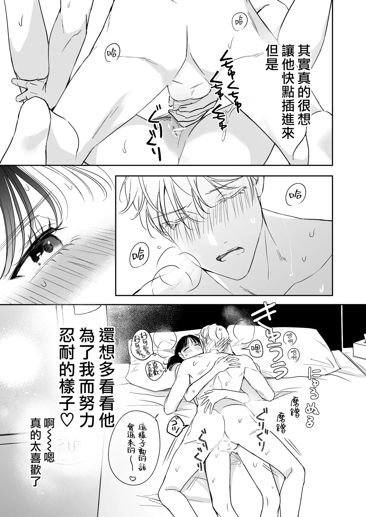 itooshikute tamannai inukei kareshi to amaama etchina nichijo | 太可爱了忍不住 和犬系男友的甜蜜H日常 page 24 original parody - sole female sole male hentai manga - read online free