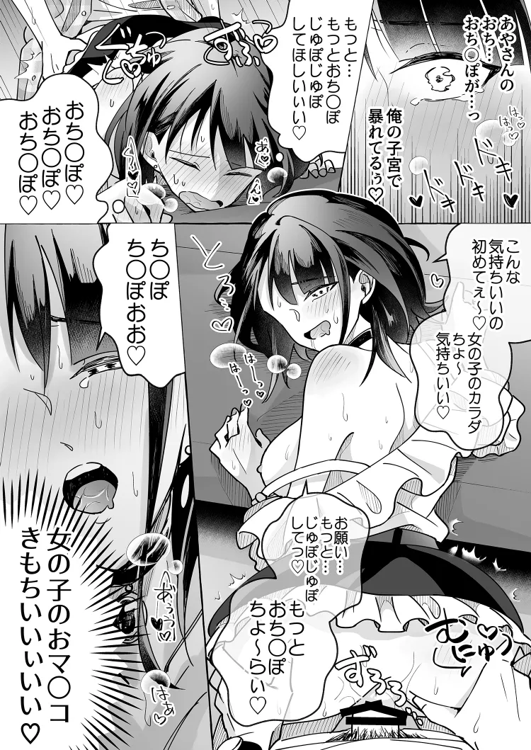 Kawaii Kanojo ni Goyoujin!? 2 - Page 10