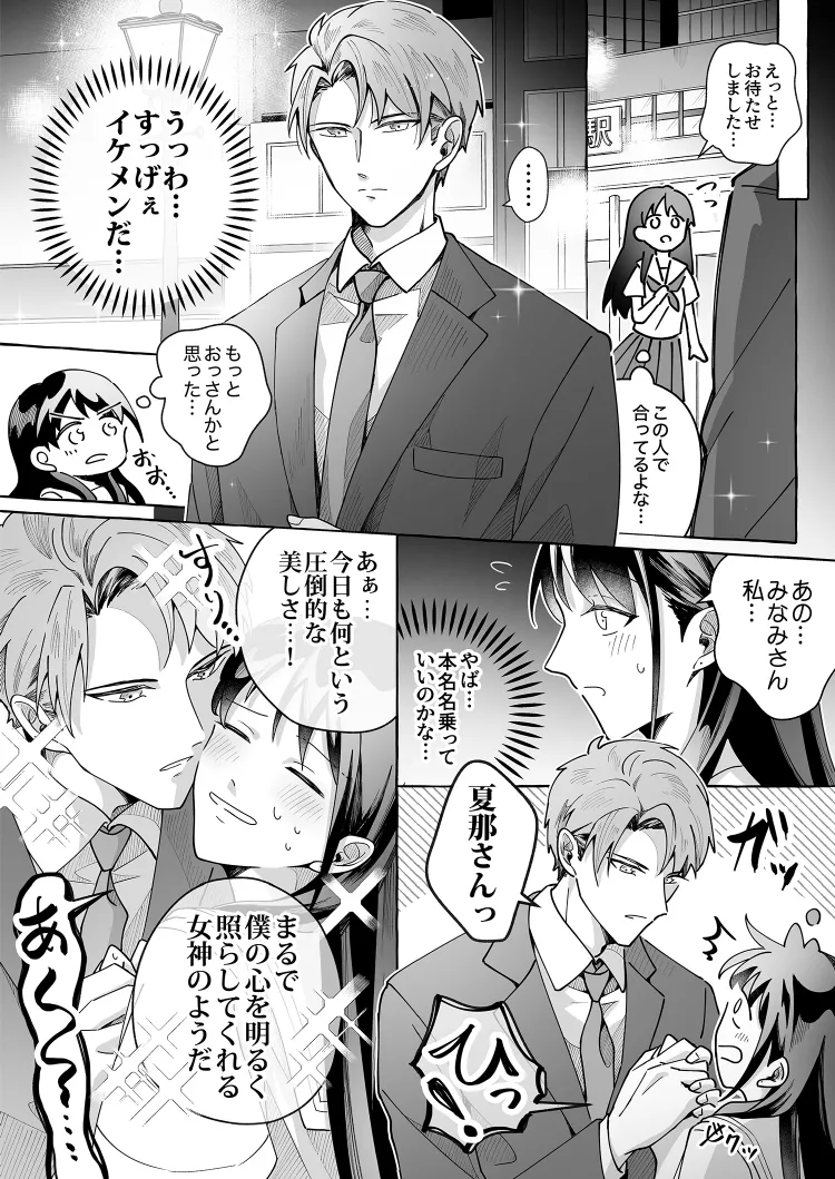 Kawaii Kanojo ni Goyoujin!? 2 - Page 18