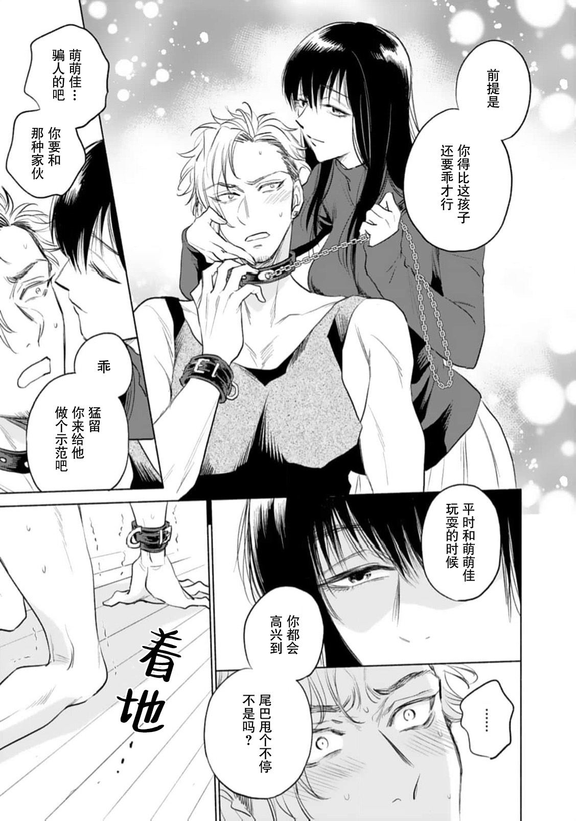 sono aiken, kyobo ni tsuki.  | 她的爱犬、超绝凶恶。 page 17 - full censorship netorare hentai manga - read online free