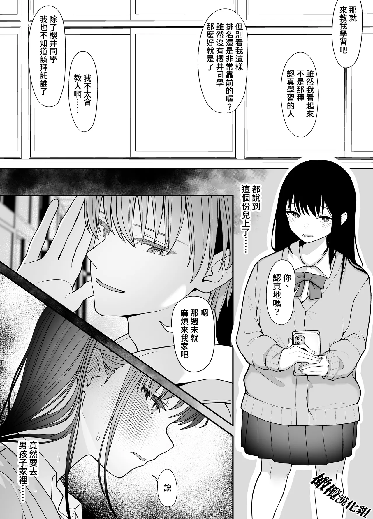 kage kya iintyou no inraku｜阴角委员长的淫乐 - Page 10