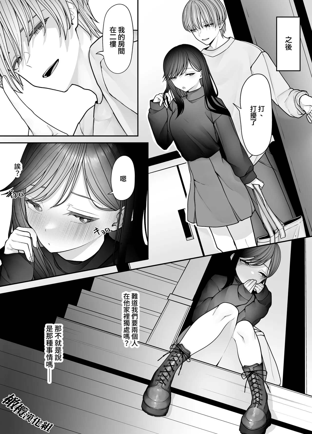 kage kya iintyou no inraku｜阴角委员长的淫乐 - Page 11