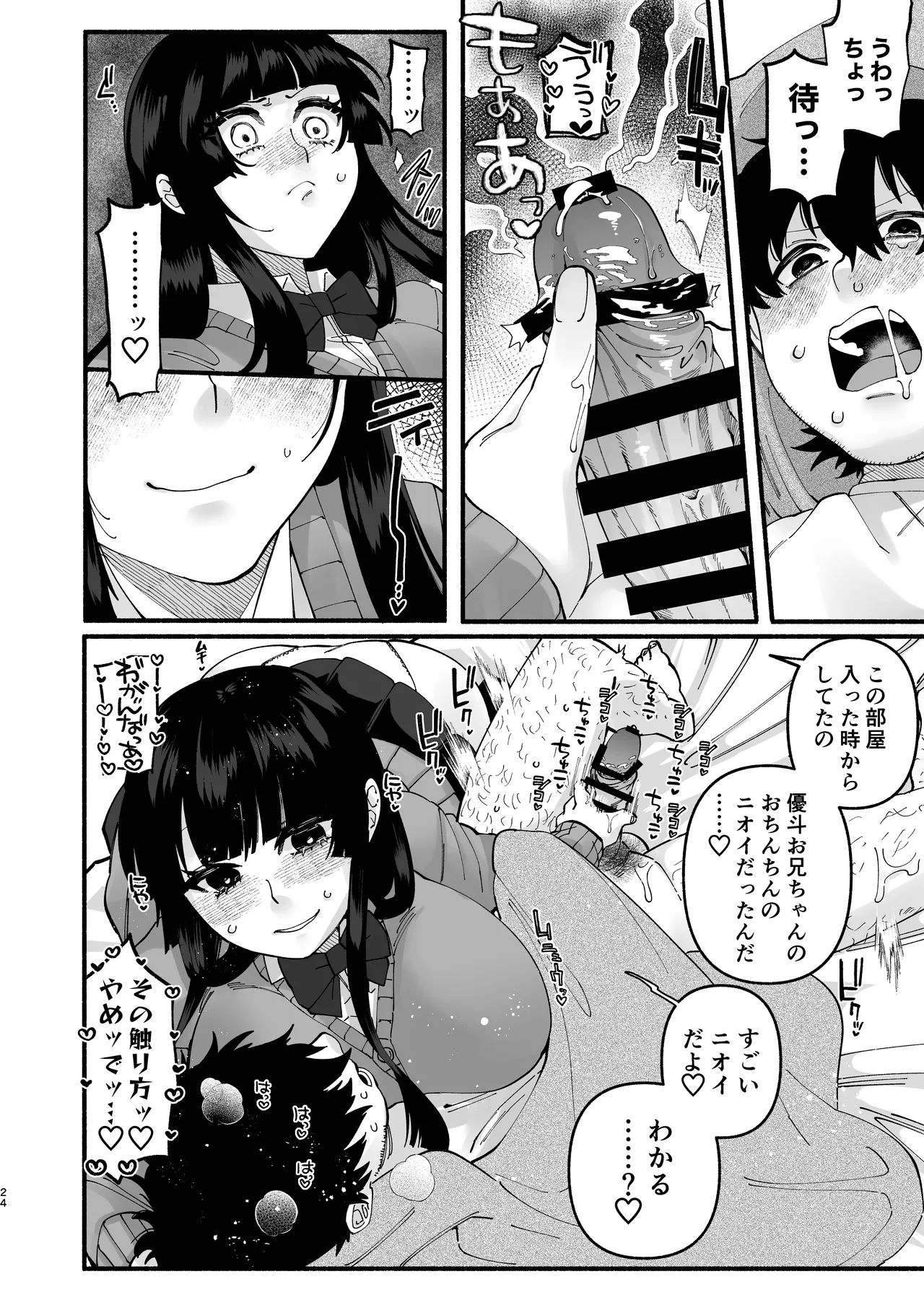 Omanko Saikyouiku - Page 23
