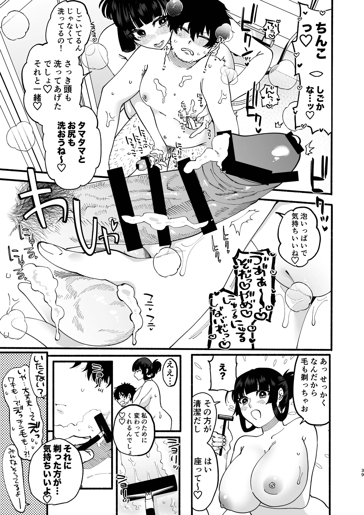 Omanko Saikyouiku - Page 38