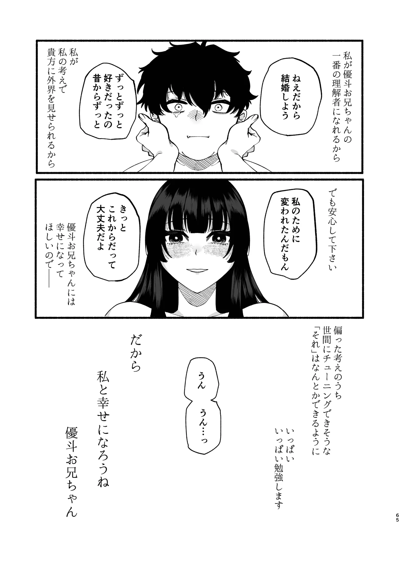 Omanko Saikyouiku - Page 64
