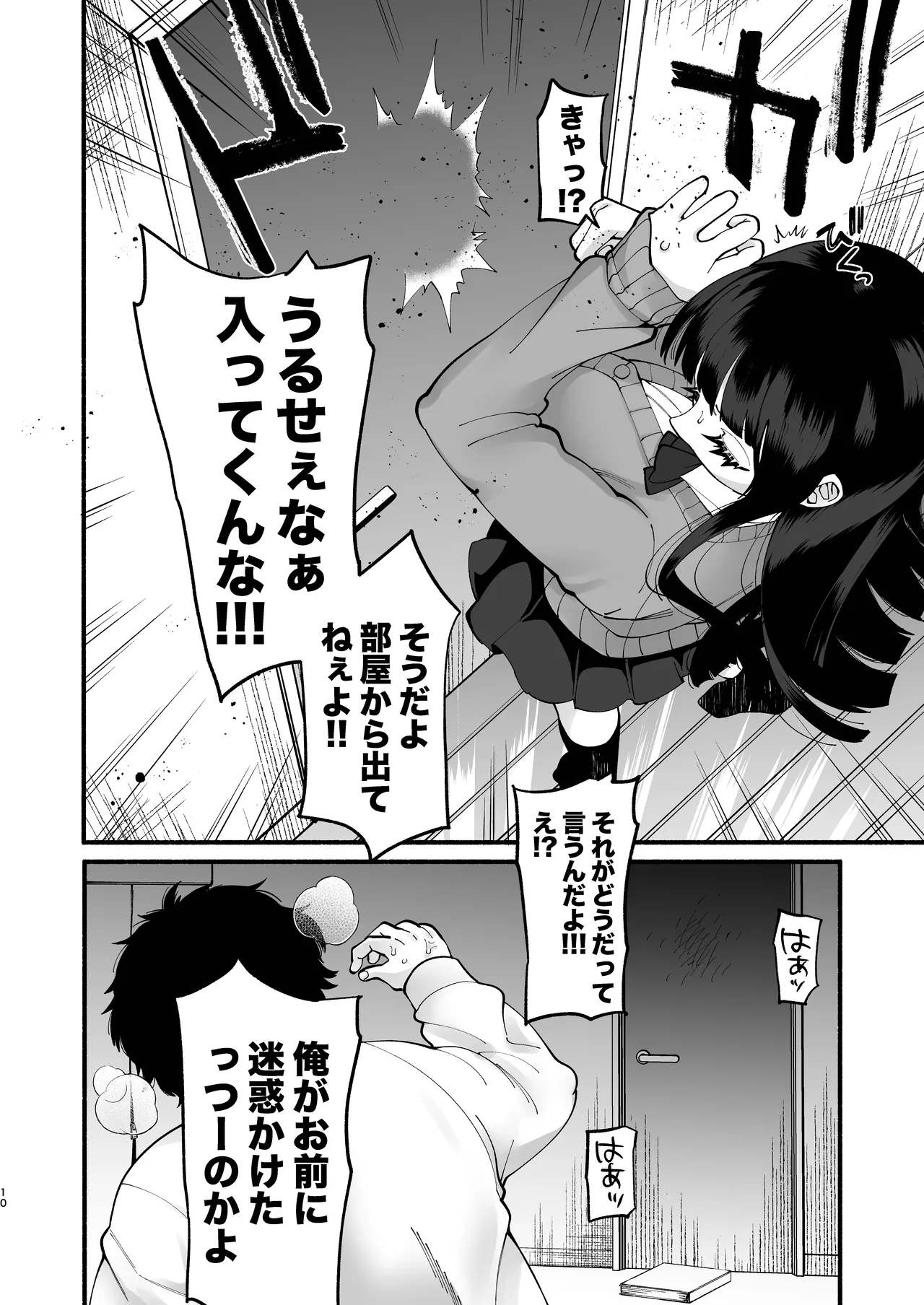 Omanko Saikyouiku - Page 9