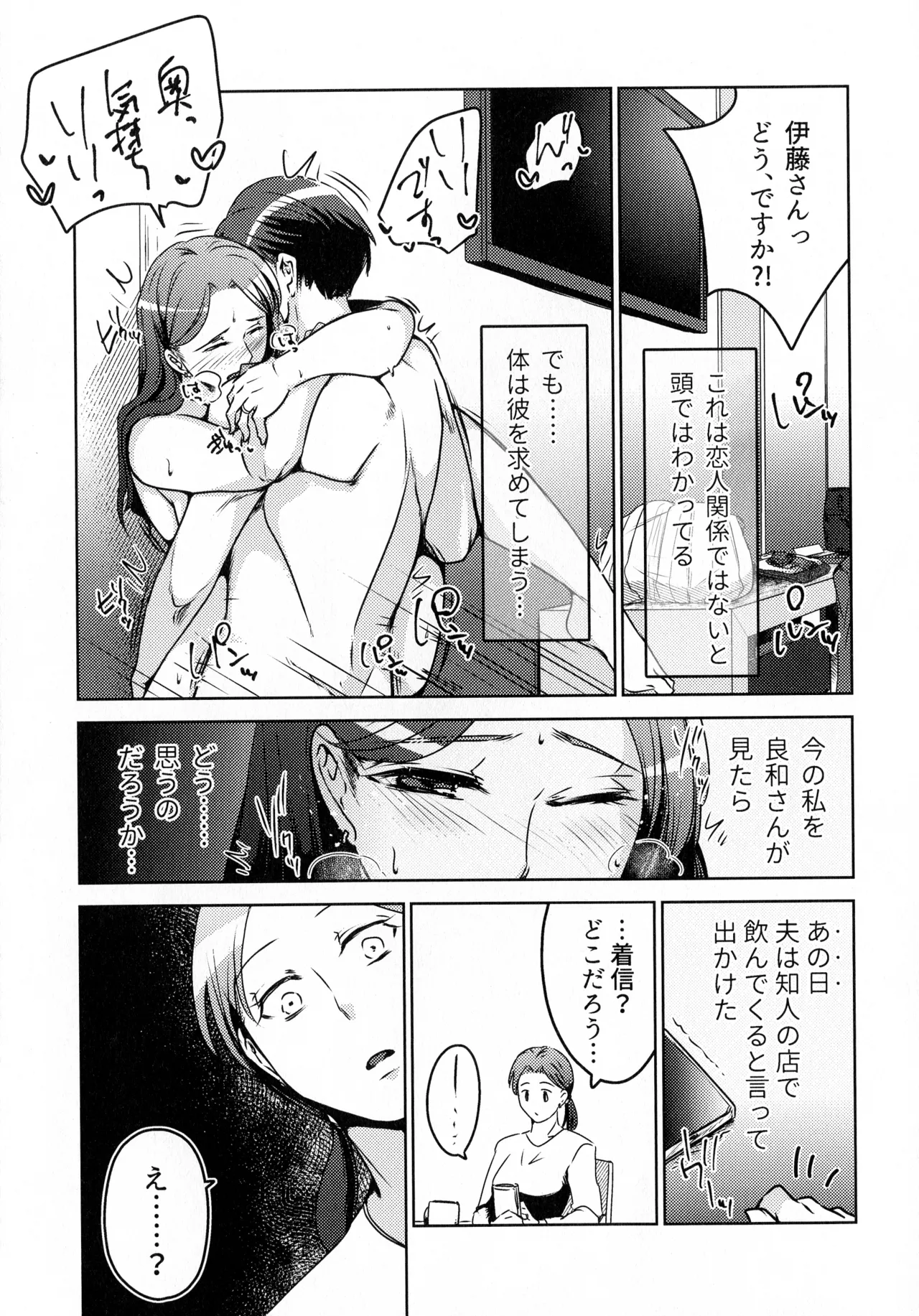 Hanmon no Yamome - Page 15