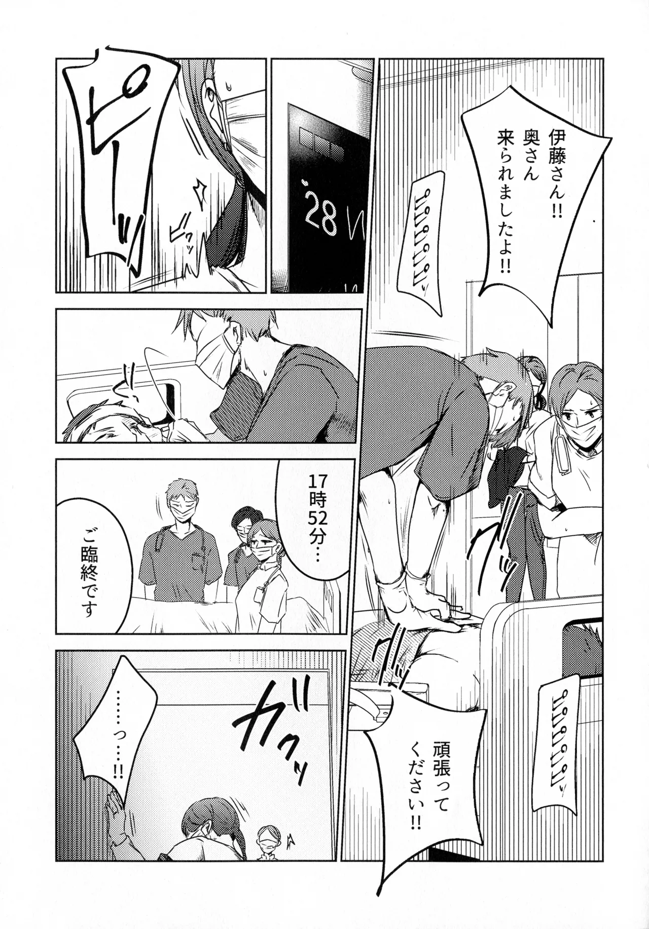 Hanmon no Yamome - Page 17
