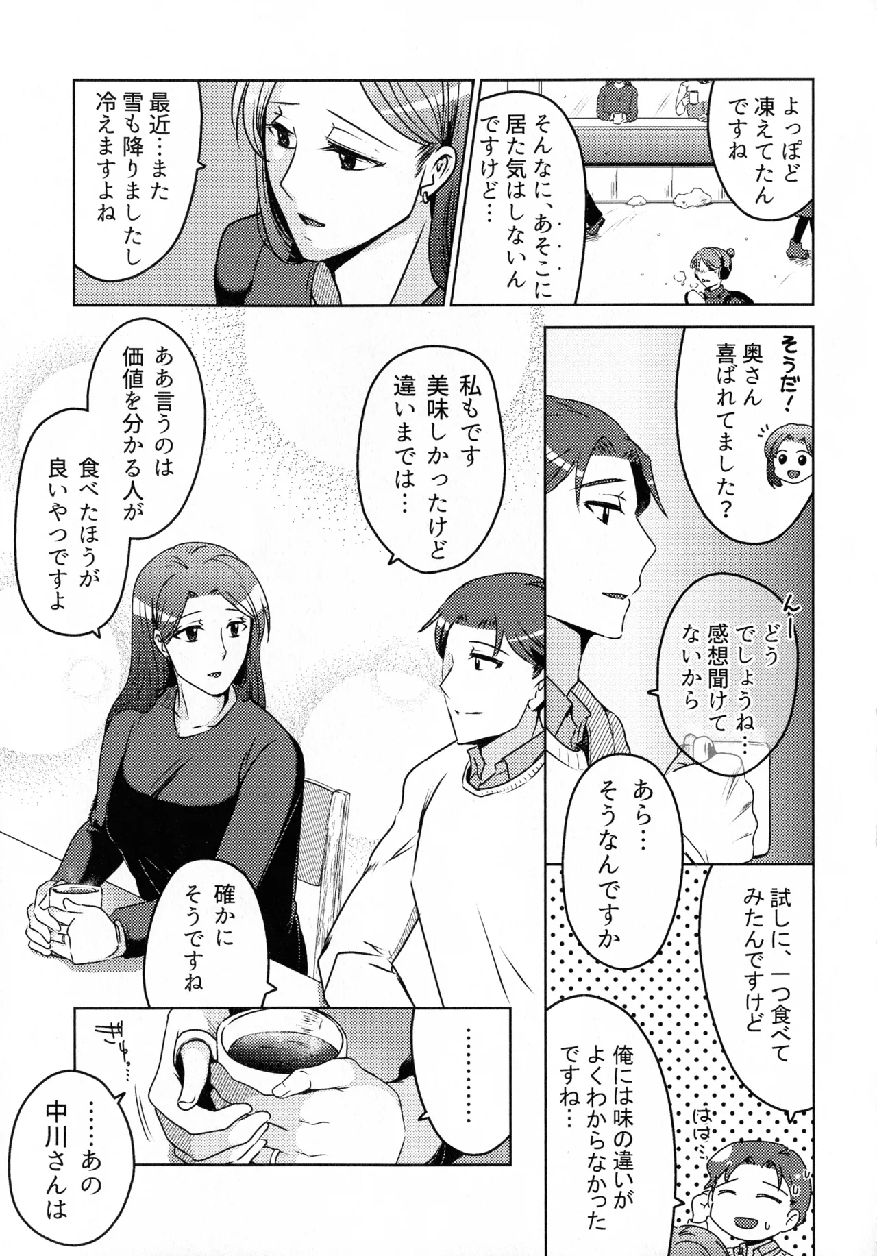 Hanmon no Yamome - Page 33